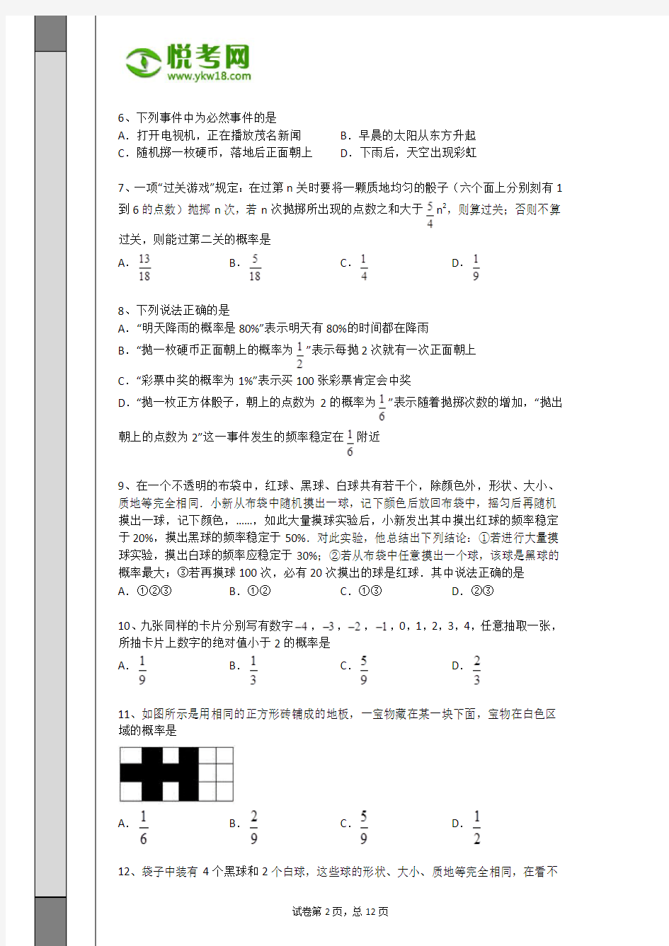 2014年苏科版七年级下册数学第十三章 感受概率练习题(附解析)
