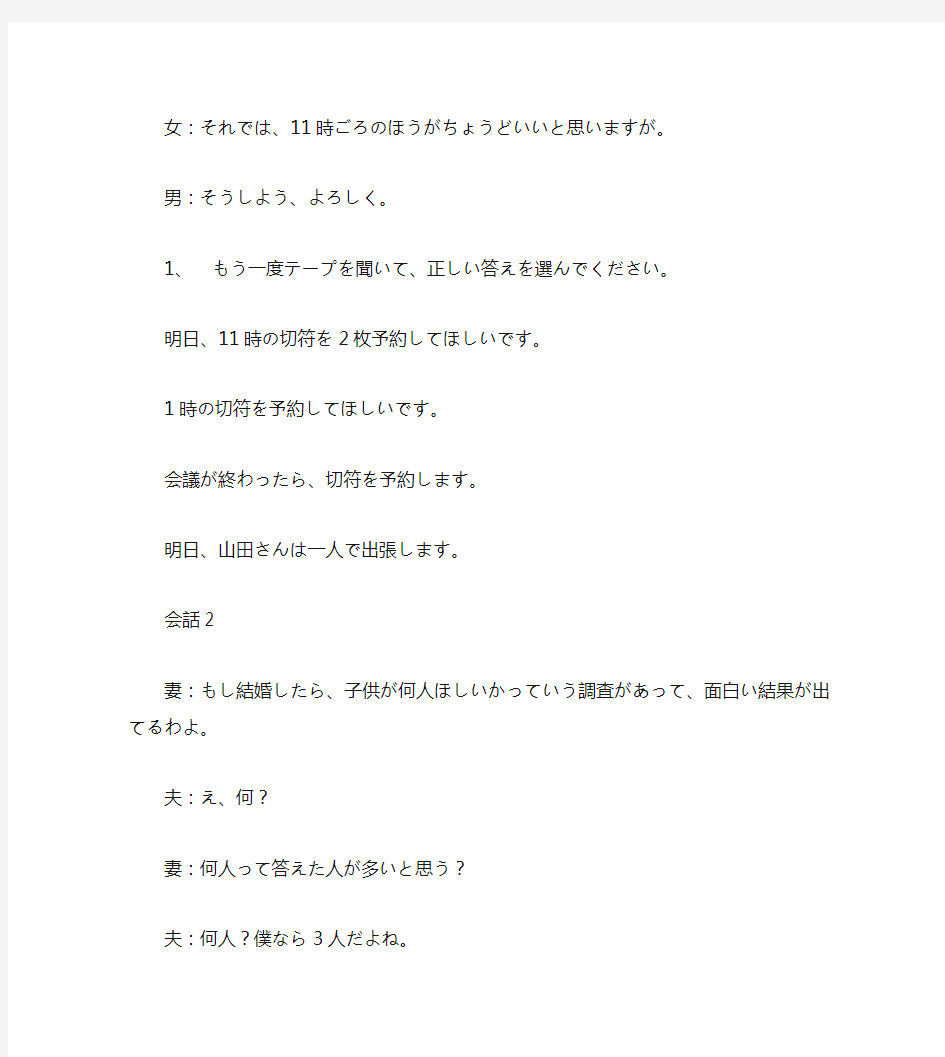 日本语听力第二版第二册_第九,十课txt