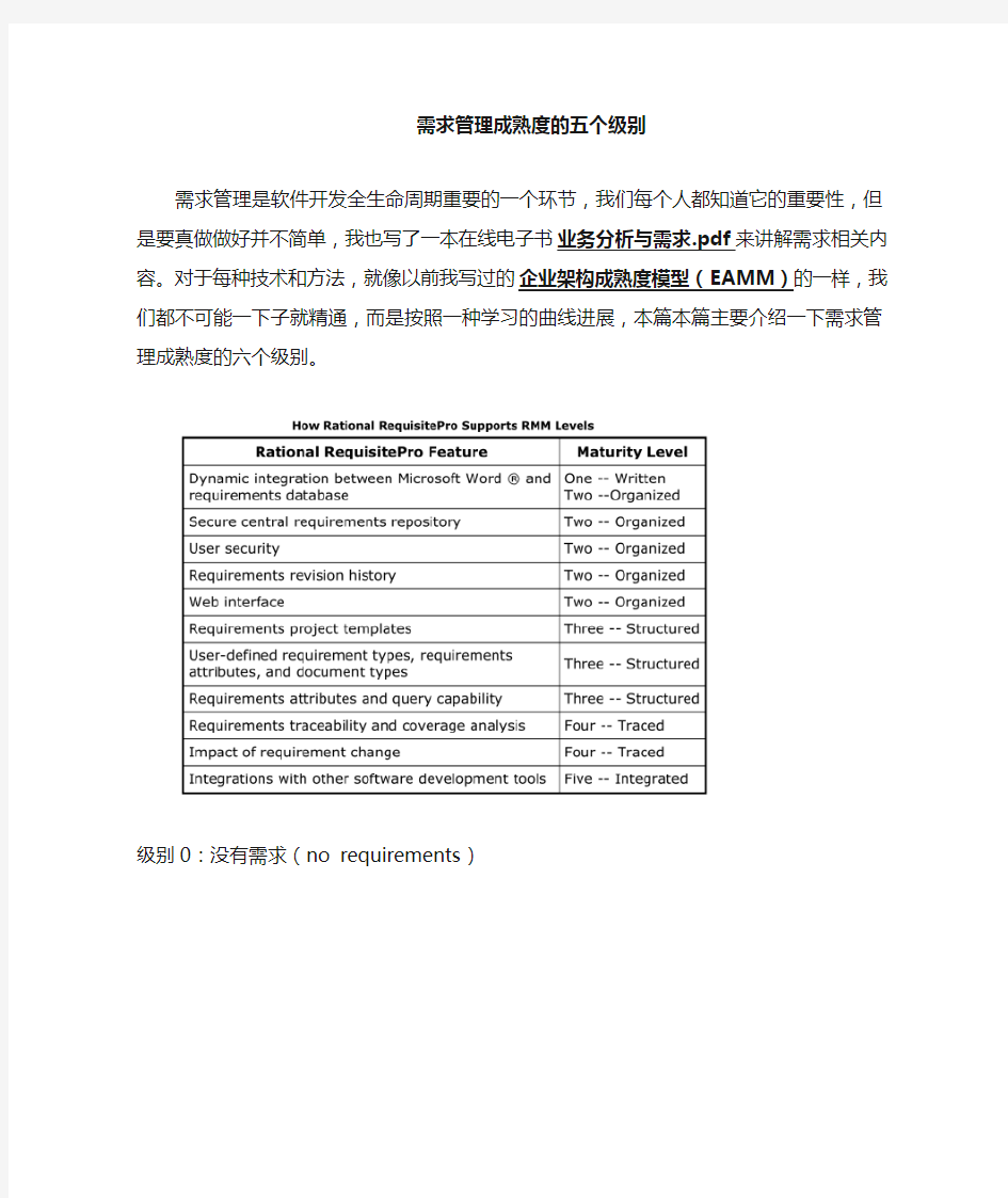 需求五个级别