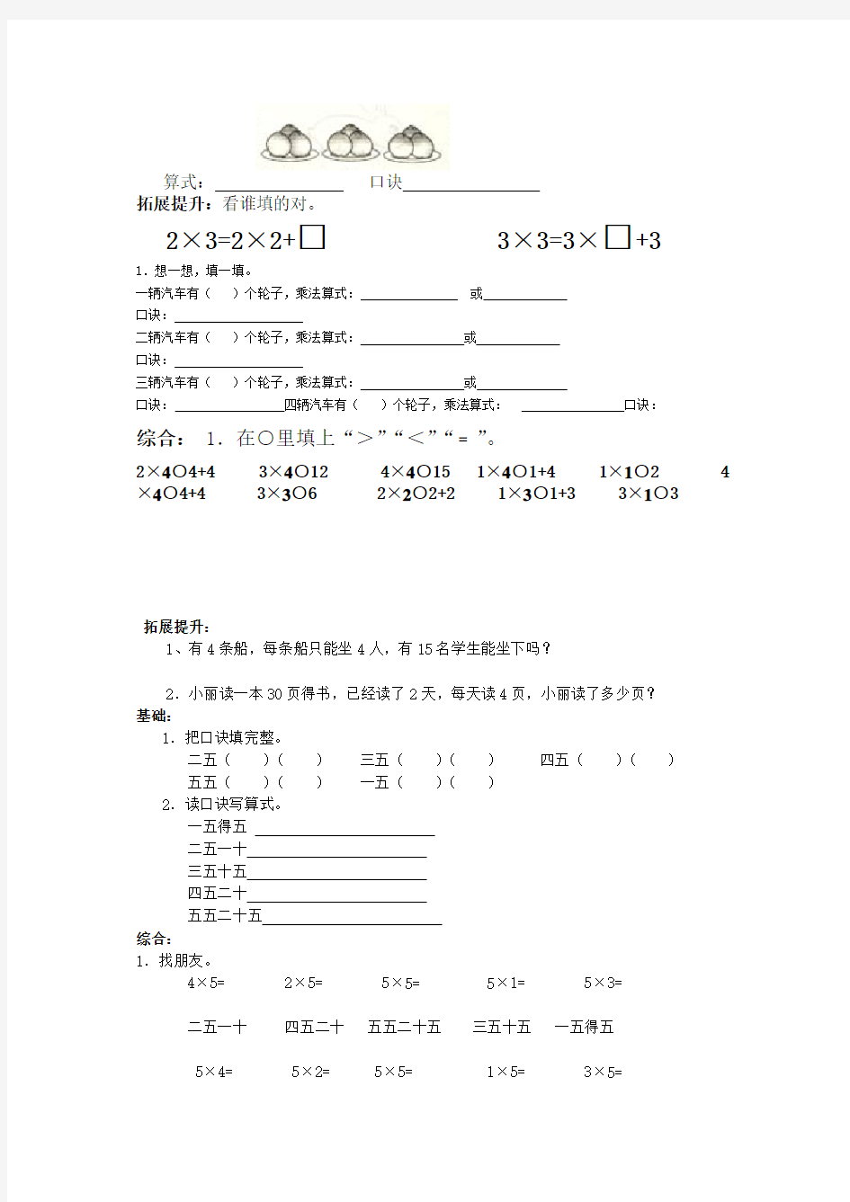 青岛版二年级上册数学《乘法口诀练习》练习题