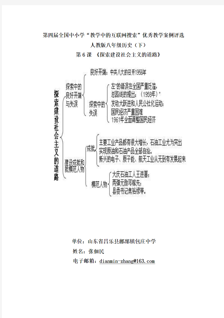 人教版八年级历史(下)第6课探索建设社会主义的道路