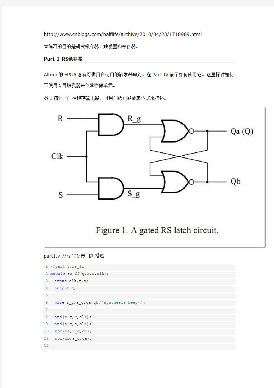 DE2 实验练习解答—lab 3：锁存器、触发器和寄存器(digital Logic)(DE2)(quartus II)