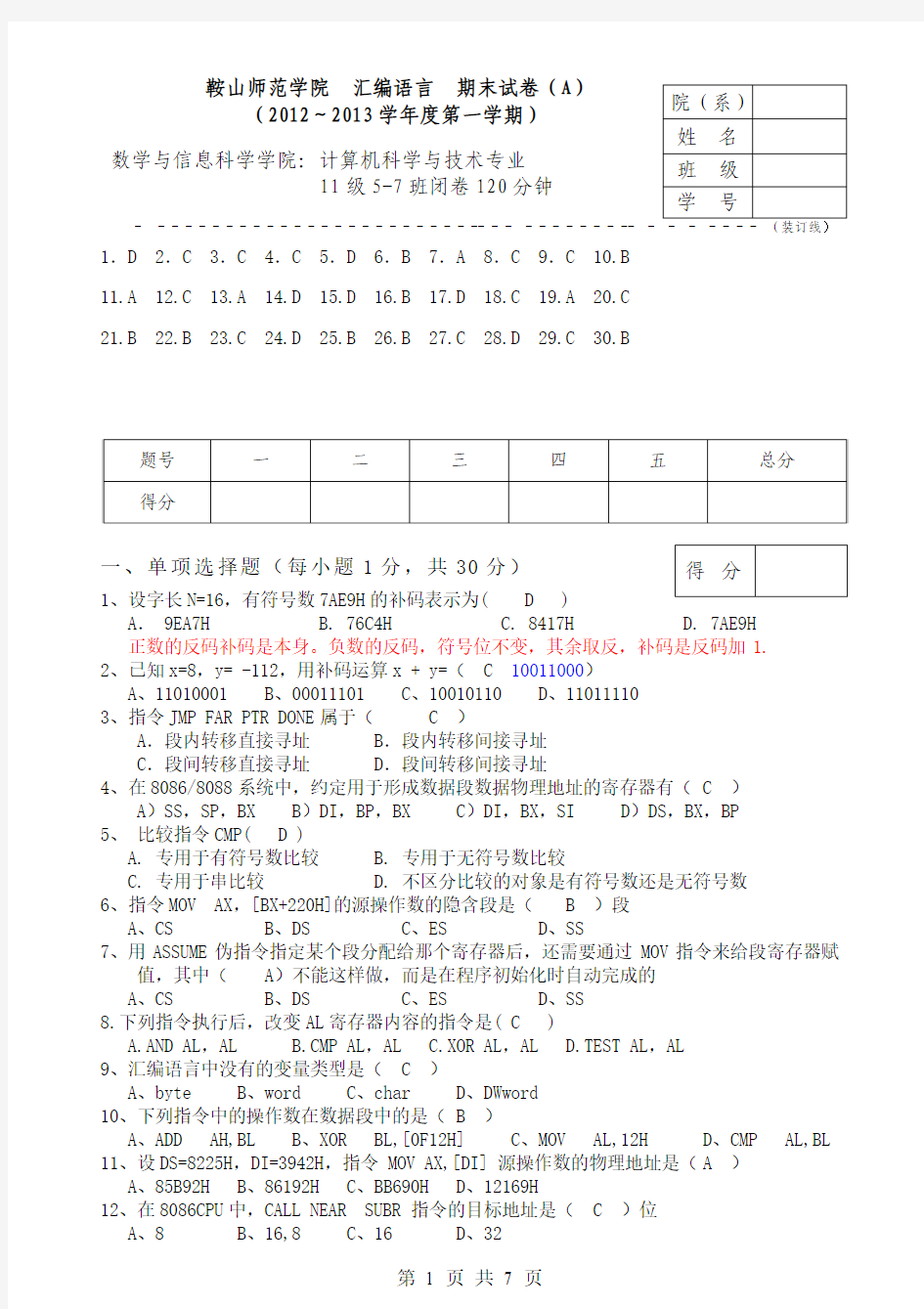 2012-2013汇编语言A试卷