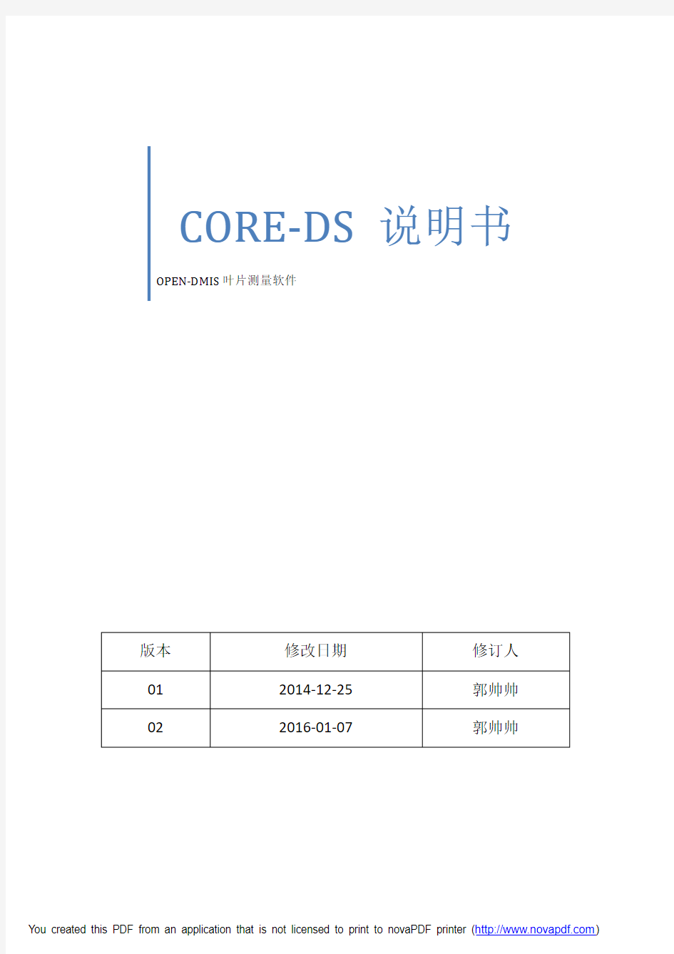 CORE-DS培训简要说明_v02