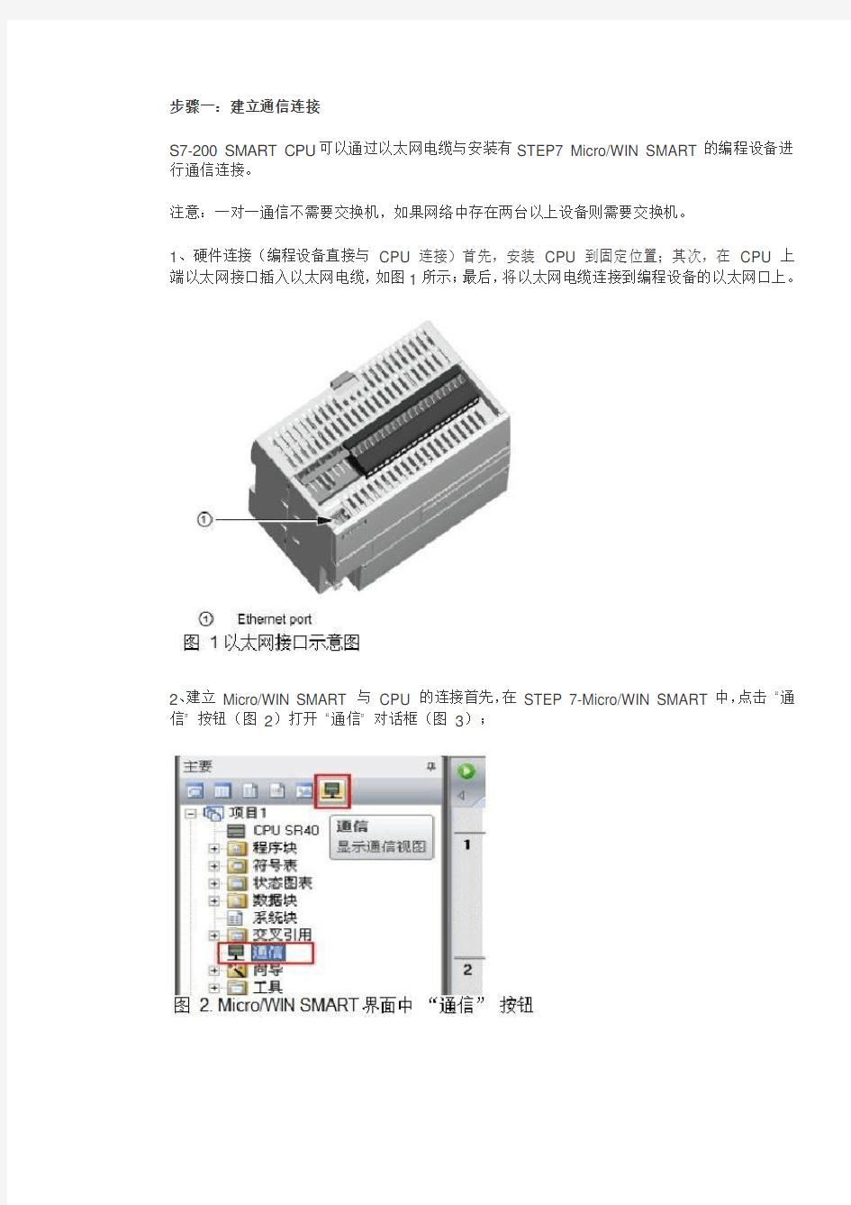 STEP7-MicroWIN SMART用以太网电缆下载程序