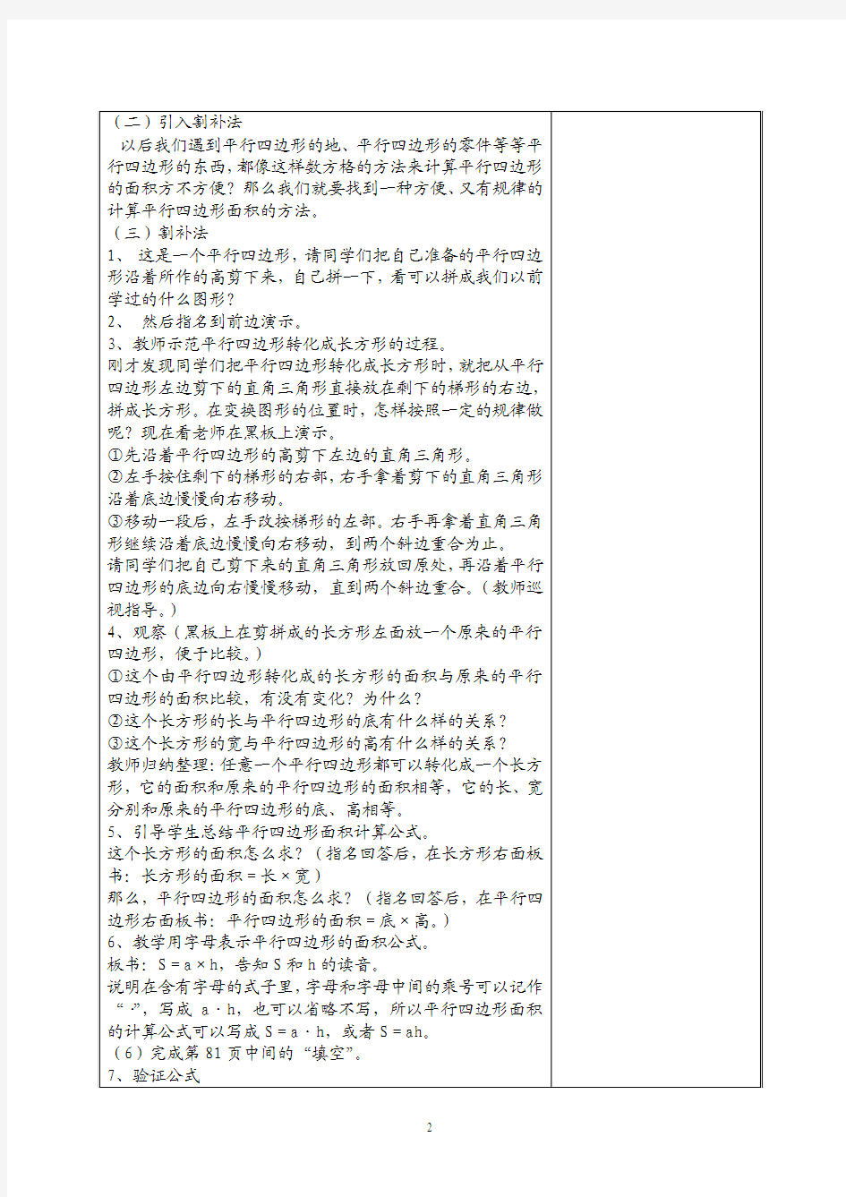 人教版五年级数学上第五单元备课教案