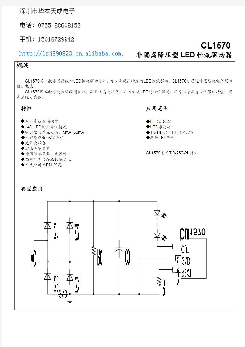 CL1570非隔离线性恒流芯片