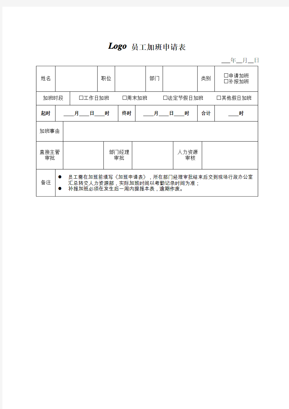 员工加班申请表