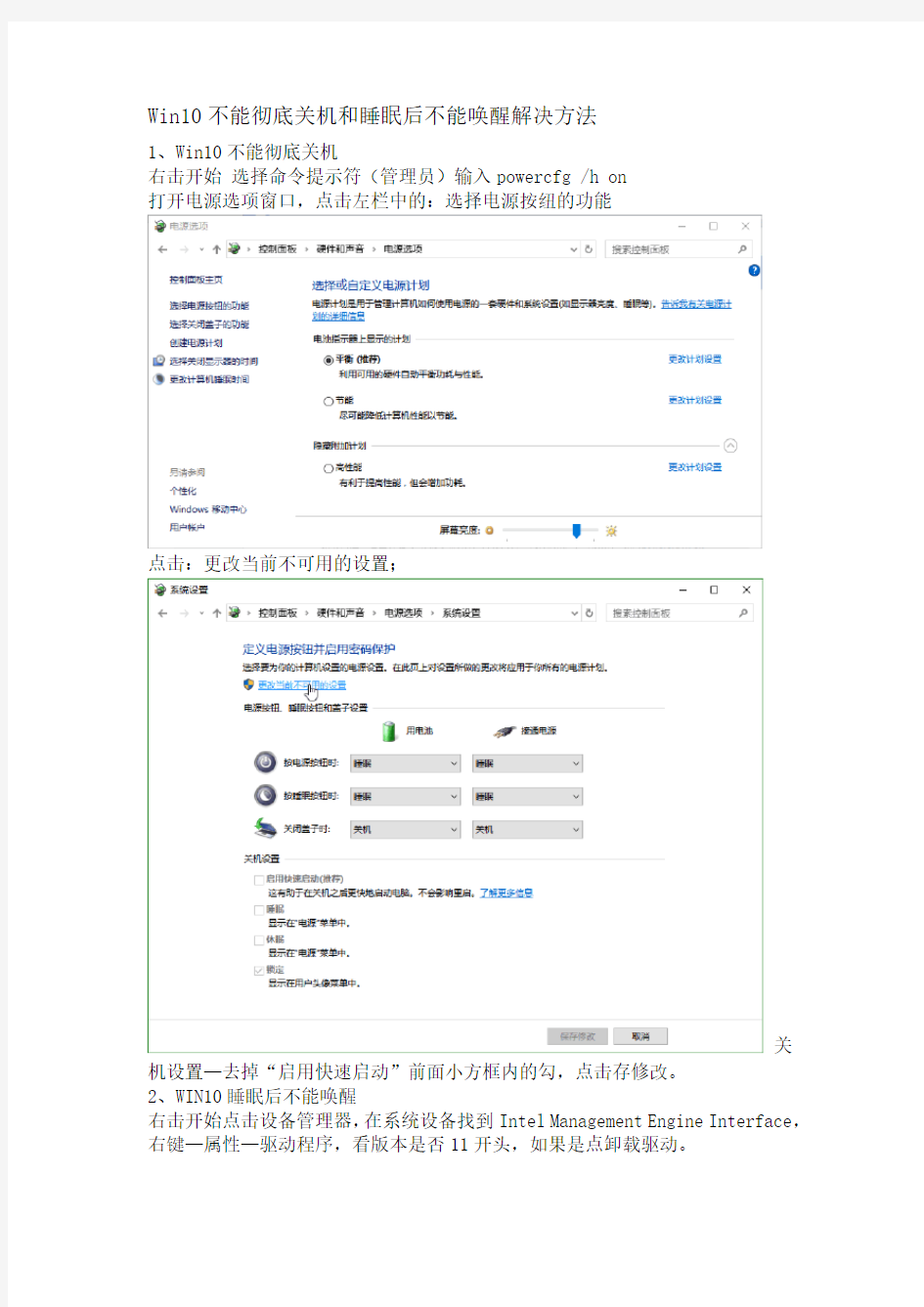 Win10不能彻底关机和睡眠后不能唤醒解决方法