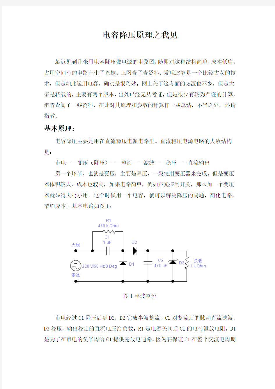 LED手电充电电路原理..