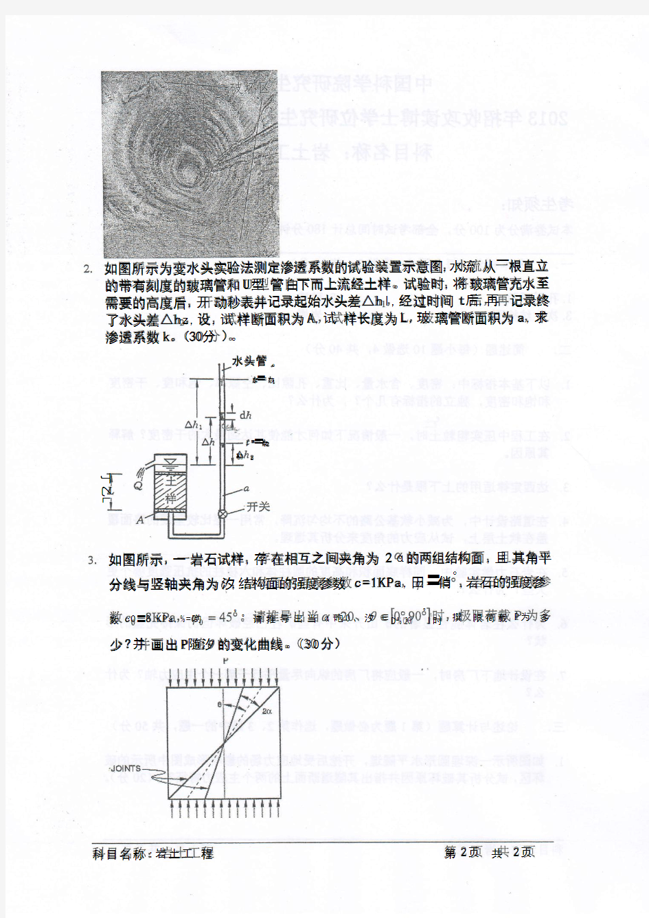 2013岩土工程——中科院武汉岩土力学研究所考博试题