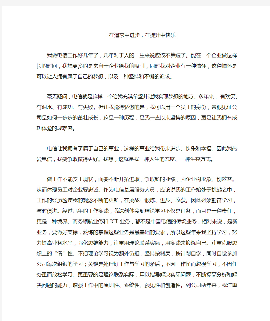 我与公司企业共成长演讲稿二