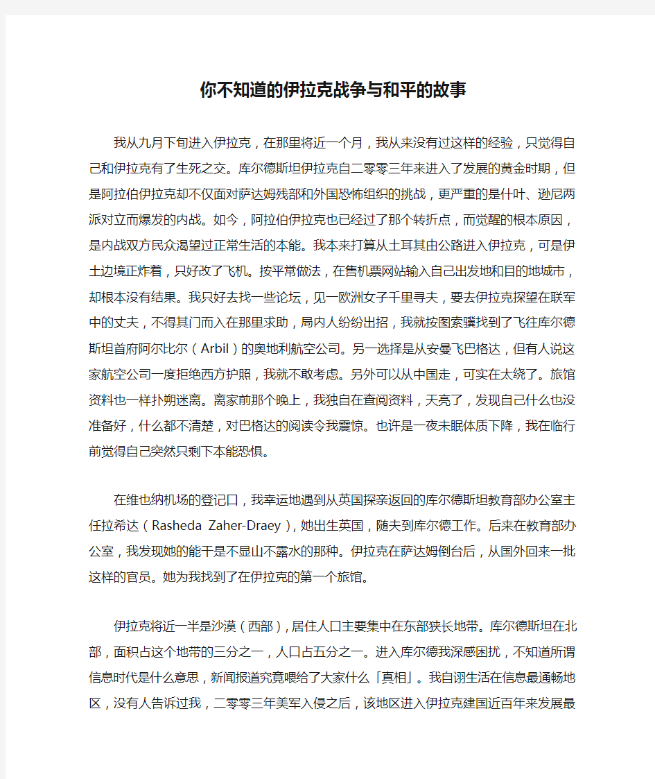 林达：你不知道的伊拉克战争与和平的故事