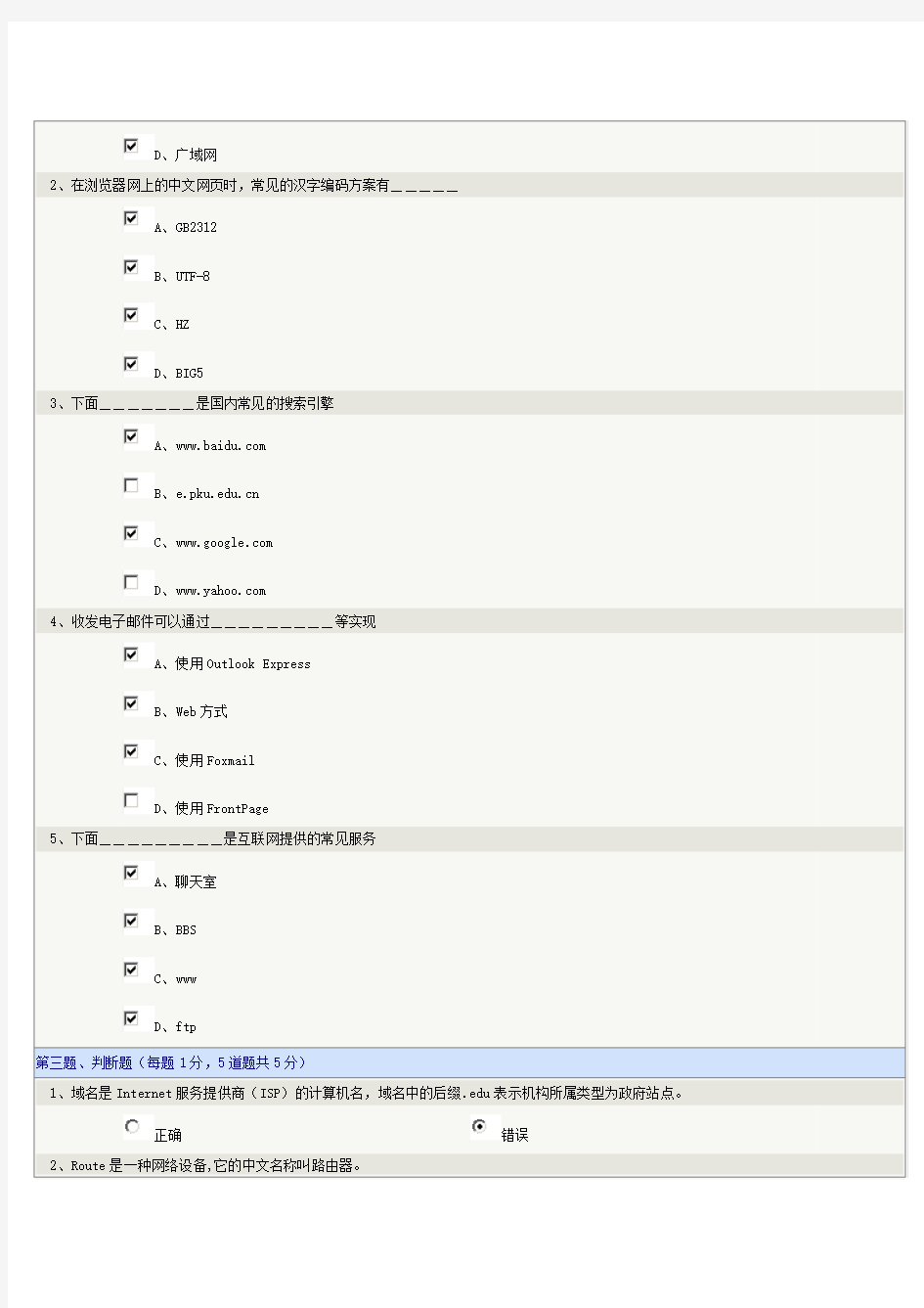 2016郑州大学《计算机应用基础》第06章满分答案