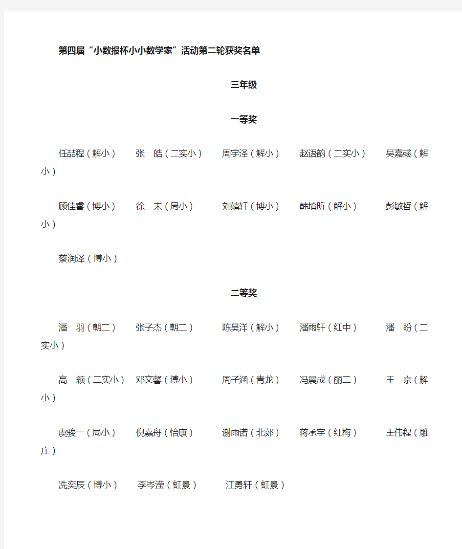 小数报获奖名单