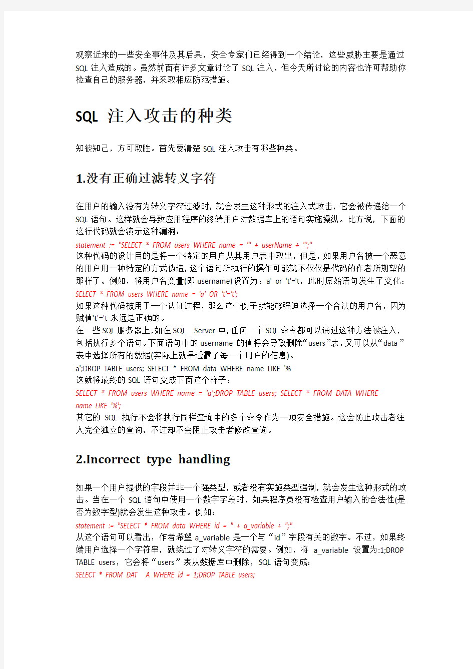 SQL注入攻击的种类和防范手段--IT专家网