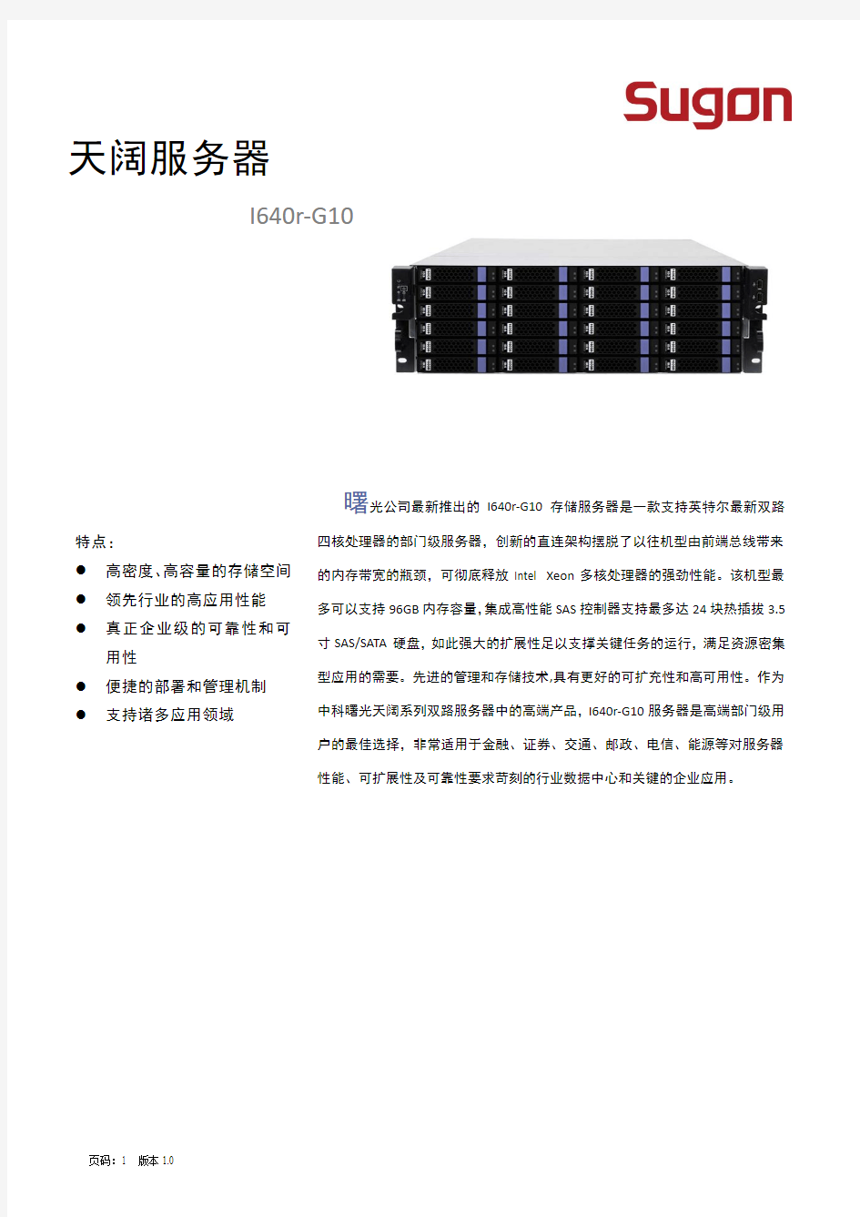 中科曙光天阔I640r-G10服务器技术白皮书V1.0