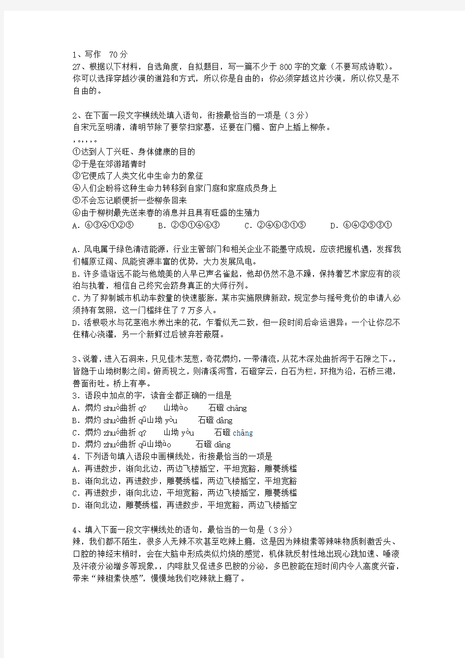 2012贵州省高考语文真题试卷知识大全_图文