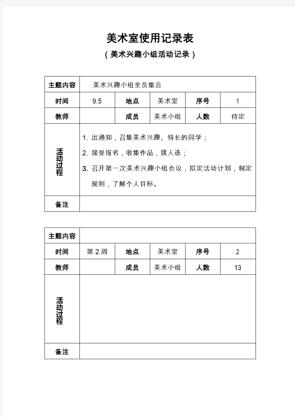 小学生美术室使用记录表