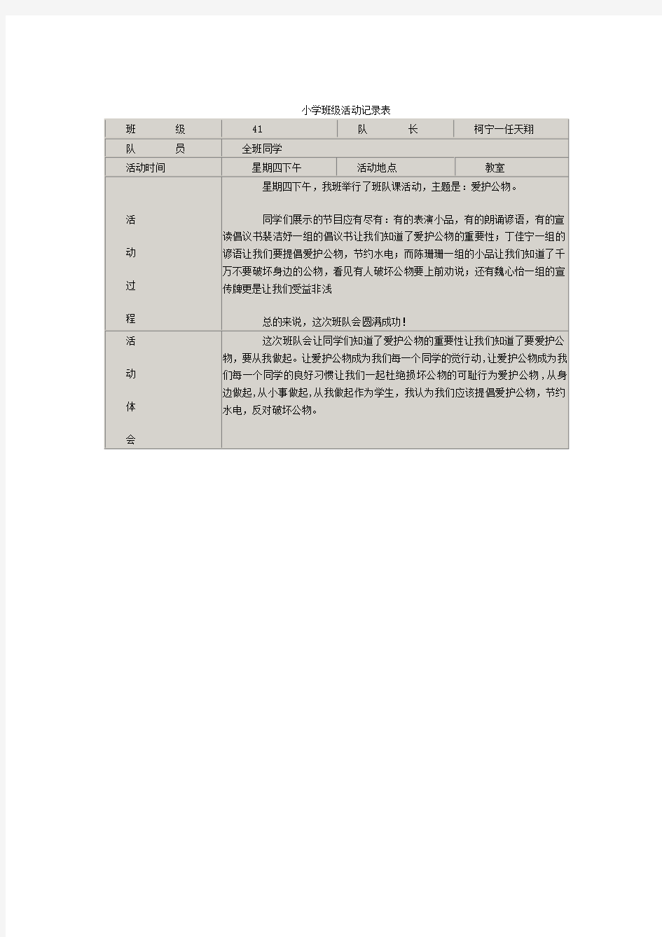 小学班级活动记录表