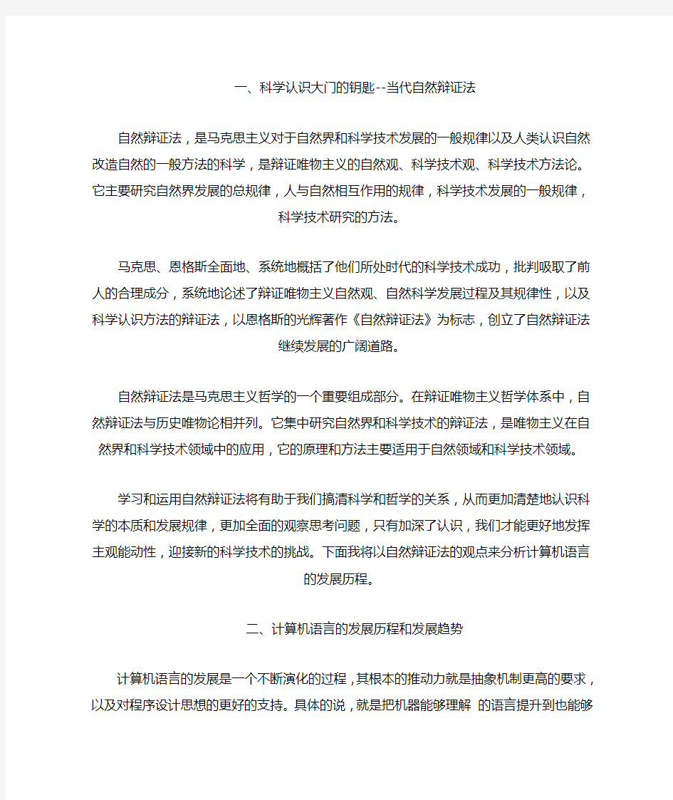 计算机语言发展史