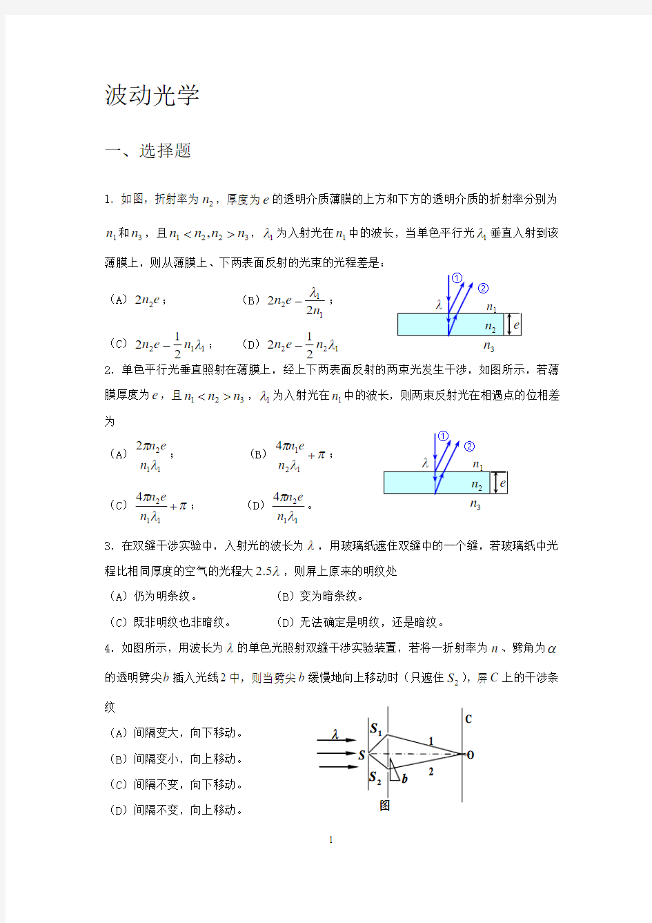 5大学物理习题_波动光学