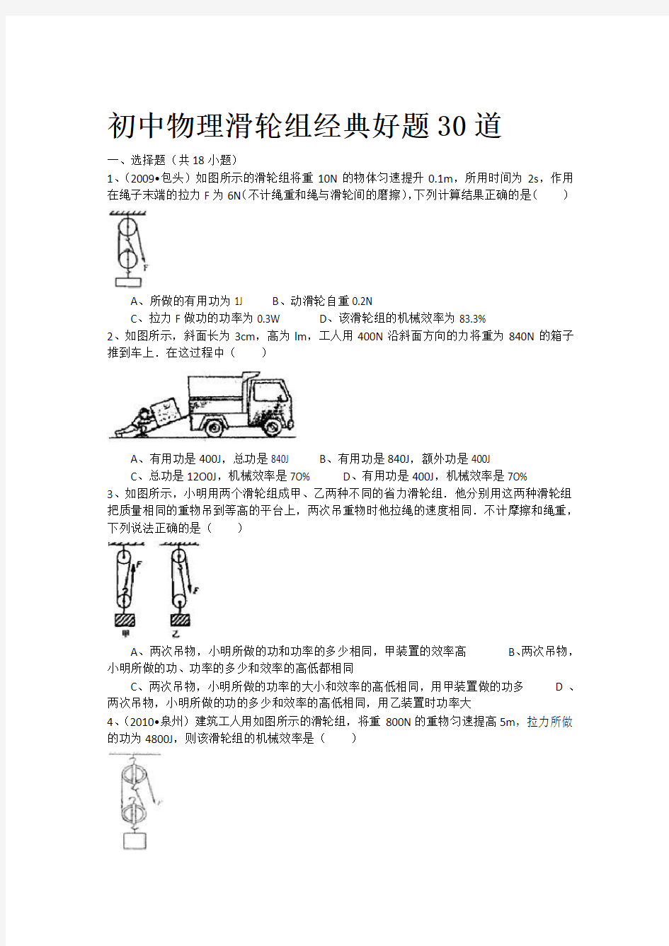 初中滑轮组经典好题30道(答案详尽)