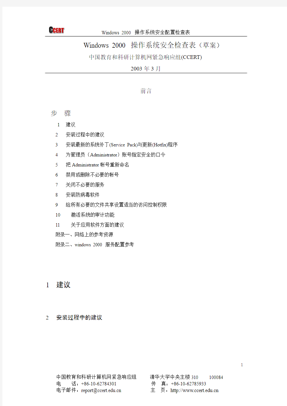 操作系统安全配置检查表