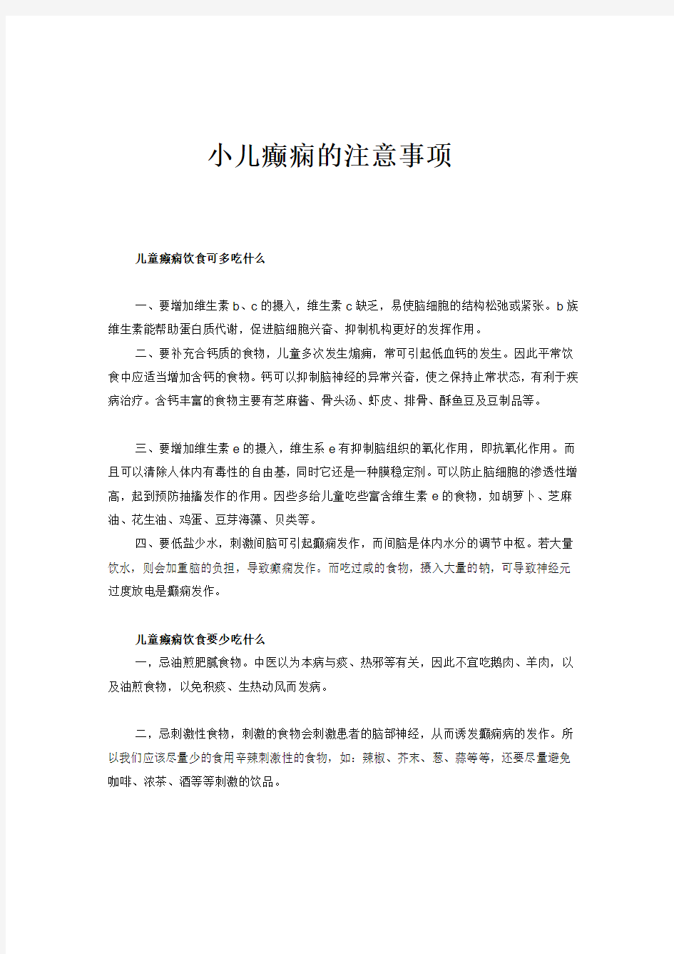 小儿癫痫的注意事项