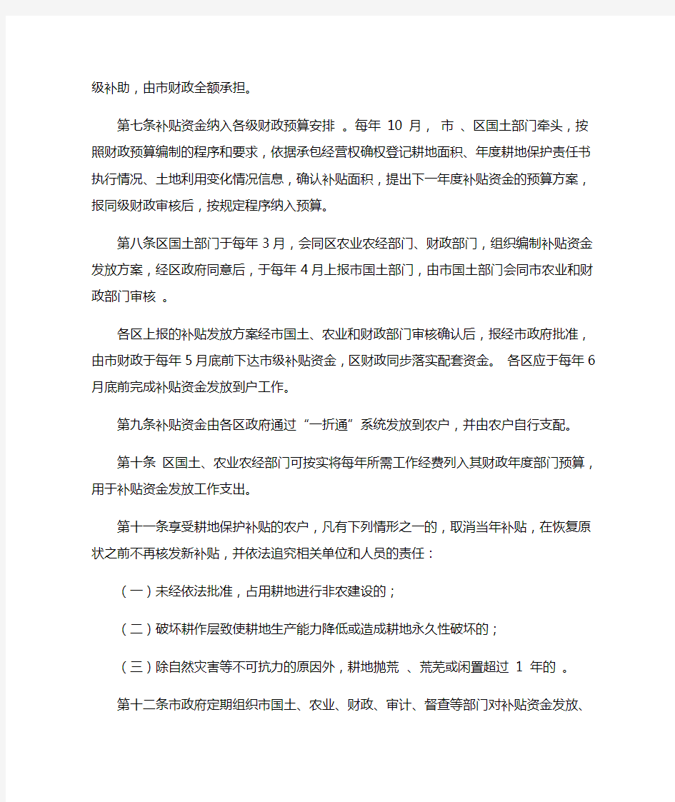 南京市耕地保护补贴暂行办法(宁政规字〔2015〕18号)