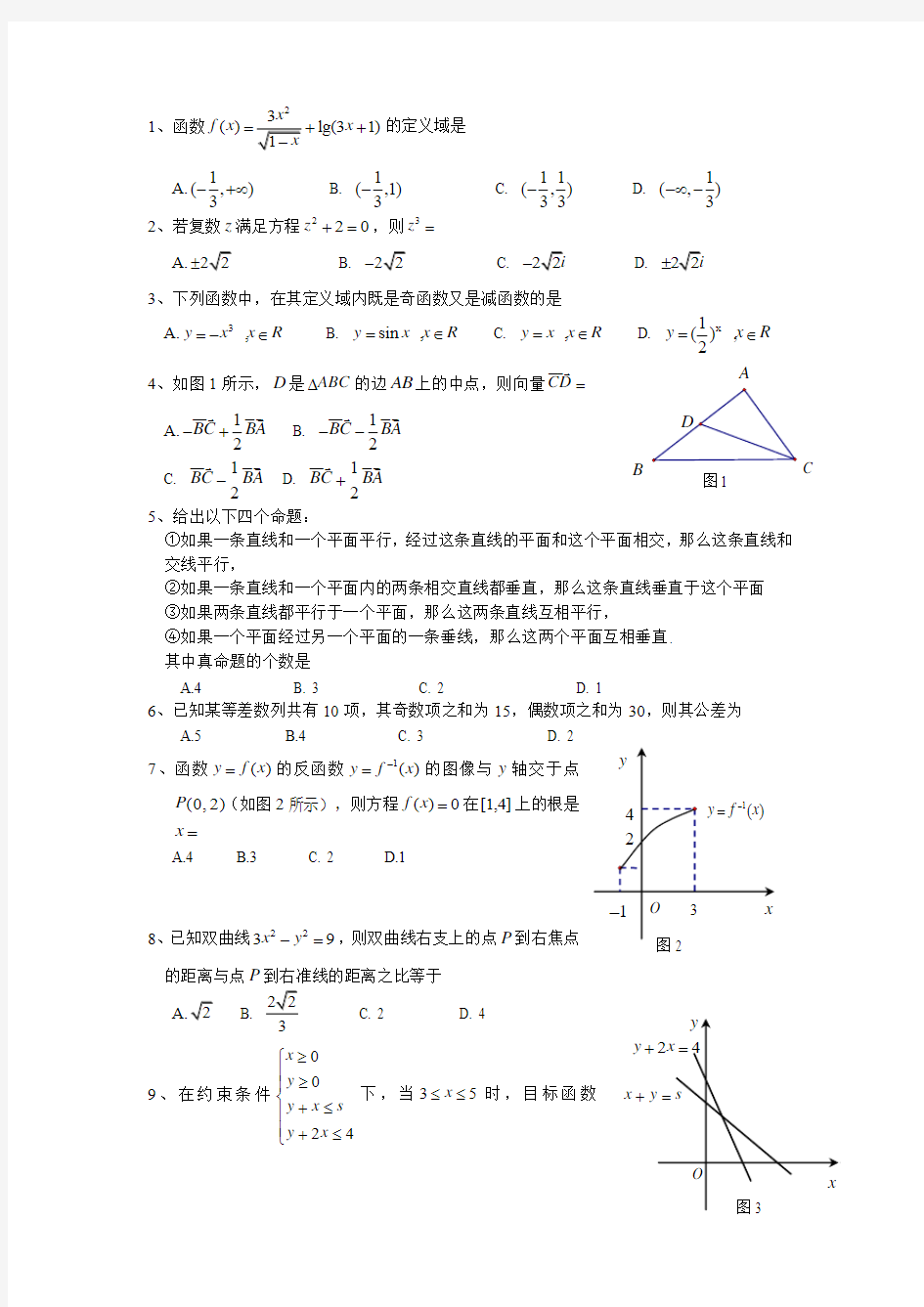 2006年广东高考数学试题(附答案)