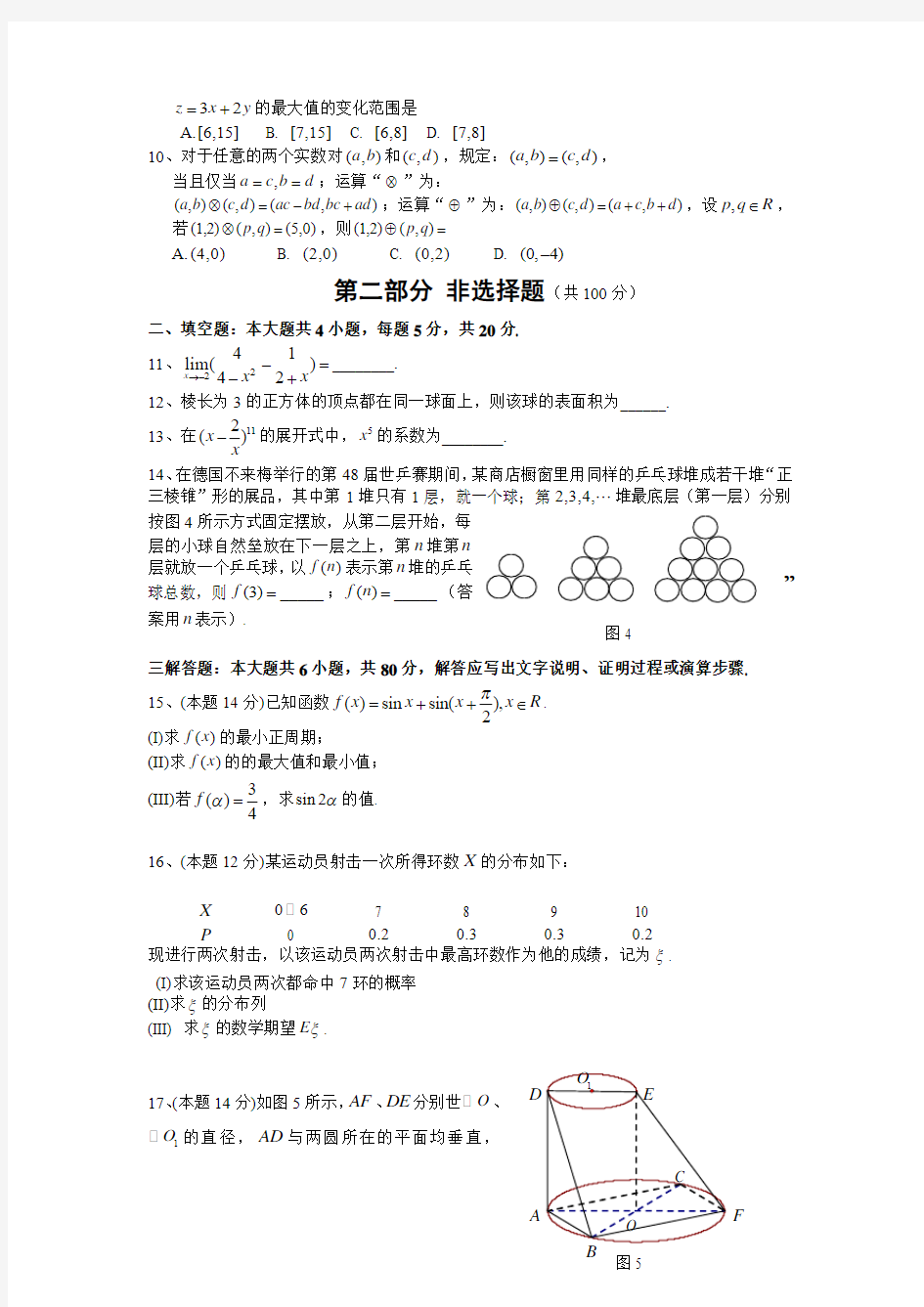 2006年广东高考数学试题(附答案)