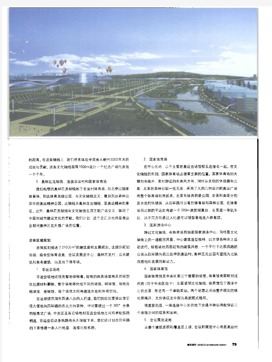 北京奥林匹克公园规划设计方案一等奖_美国Sasaki