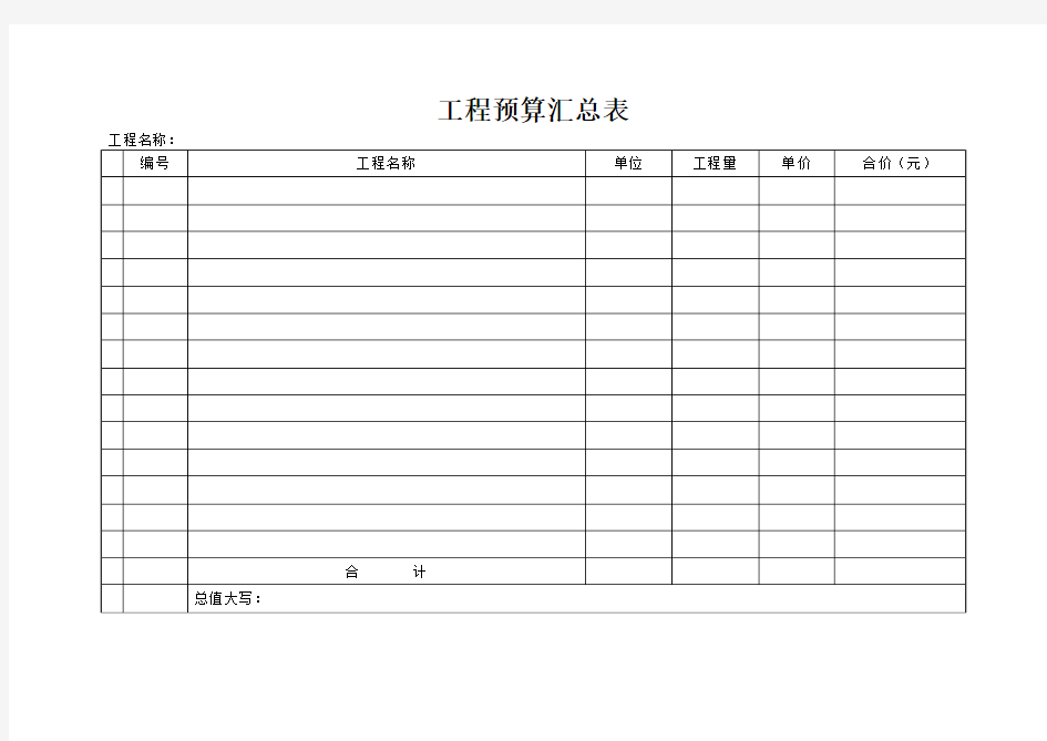 工程结算汇总表