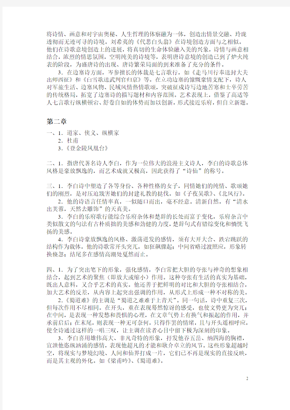 2014中国文学(2)作业及答案 (1)