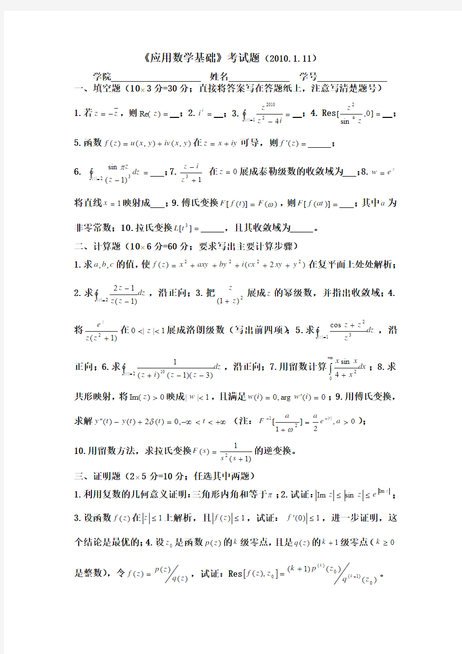 2009《应用数学基础》考试题