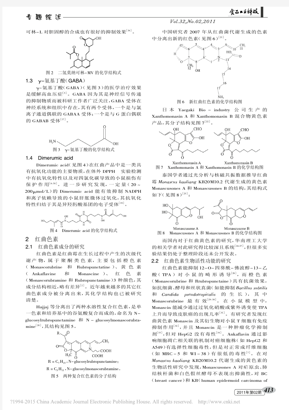 红曲霉菌生物代谢成分的研究进展_周波