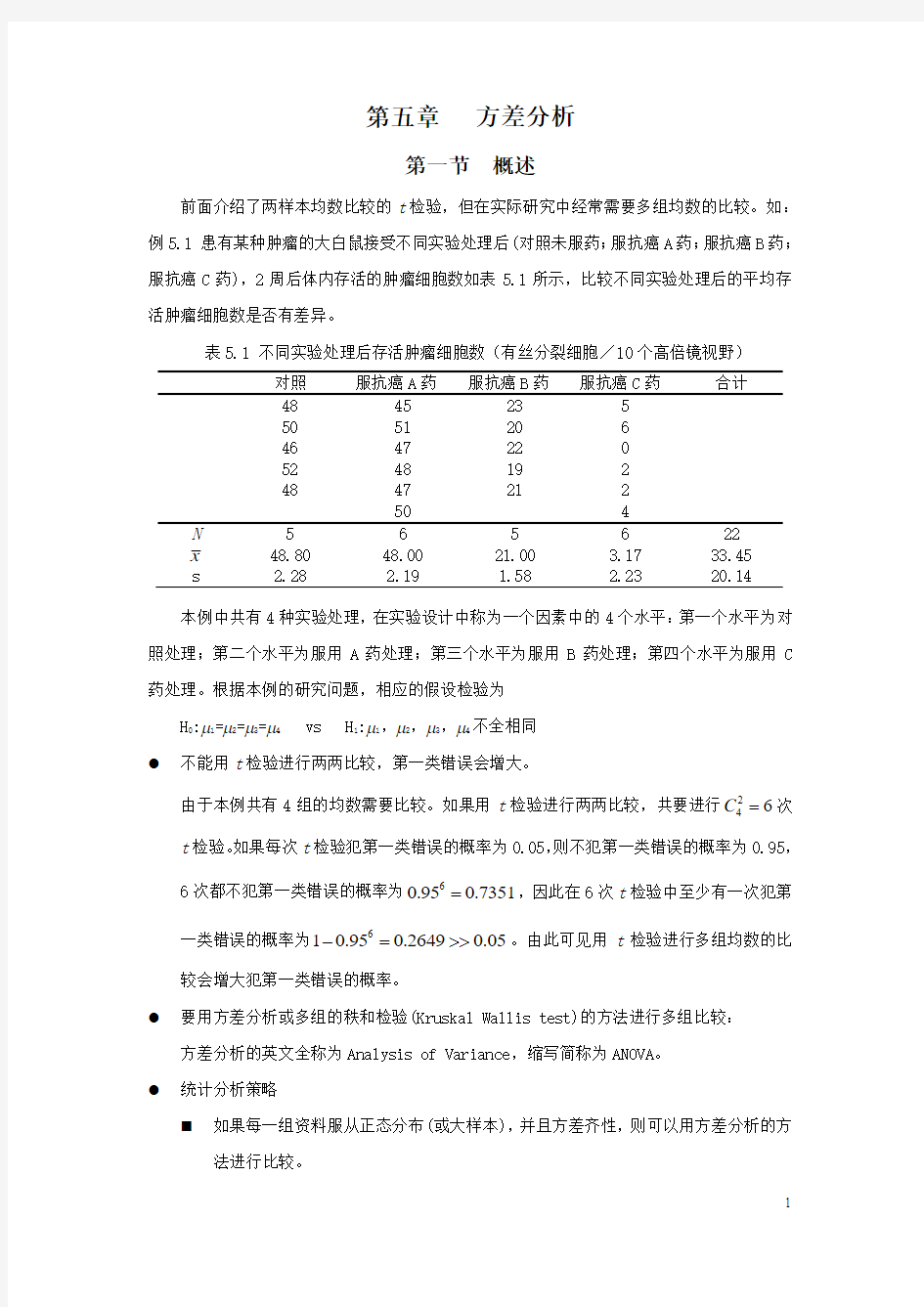 第六讲方差分析