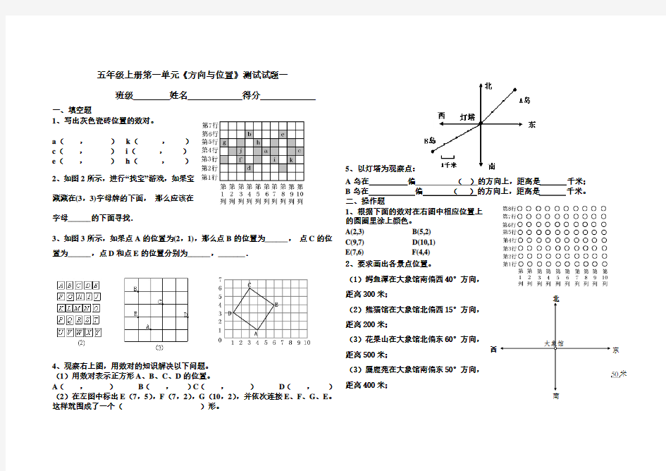 五年级上册第一单元《方向与位置》练习