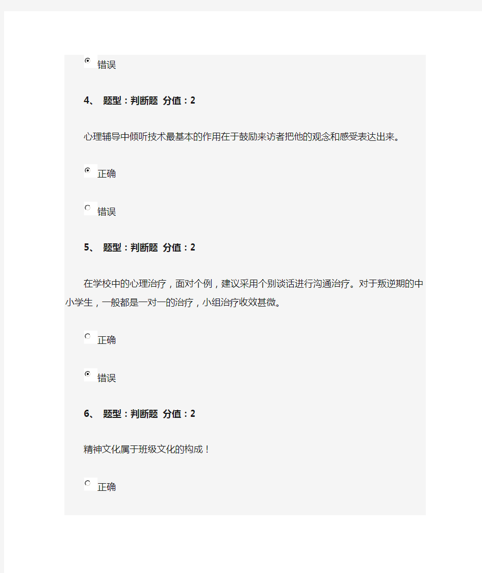 2014江苏省中小学教师心理健康网络知识竞赛(100分二)