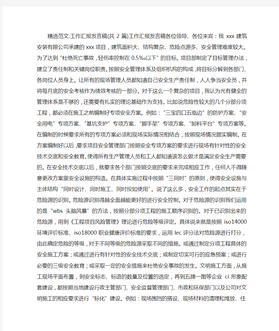 工作汇报发言稿