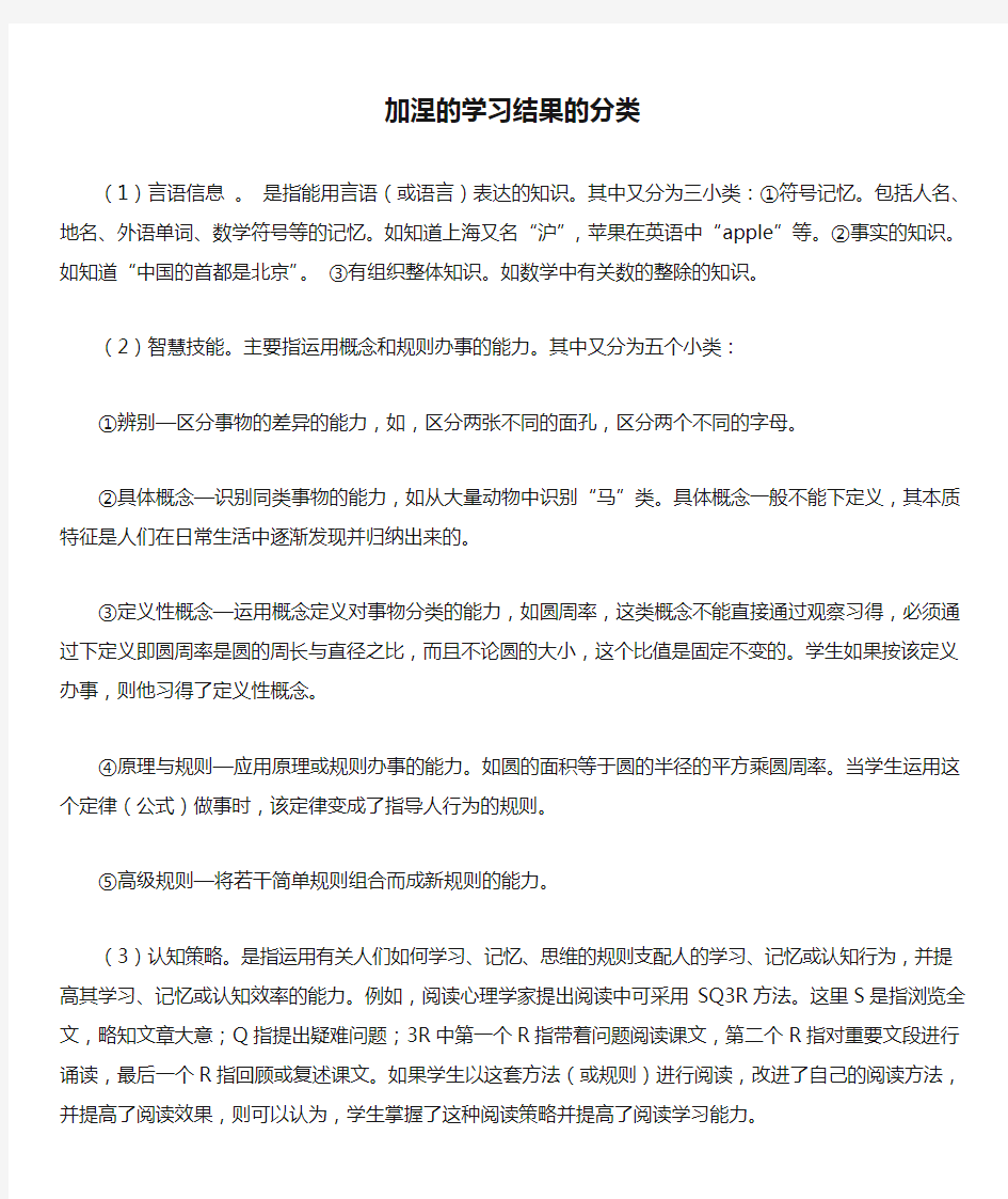 加涅的学习结果的分类