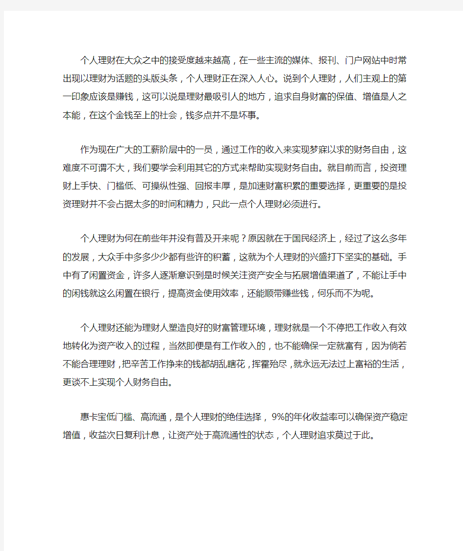 个人理财的重要性