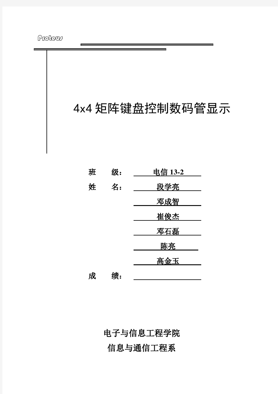 基于单片机4X4矩阵键盘控制数码管显示的Proteus仿真