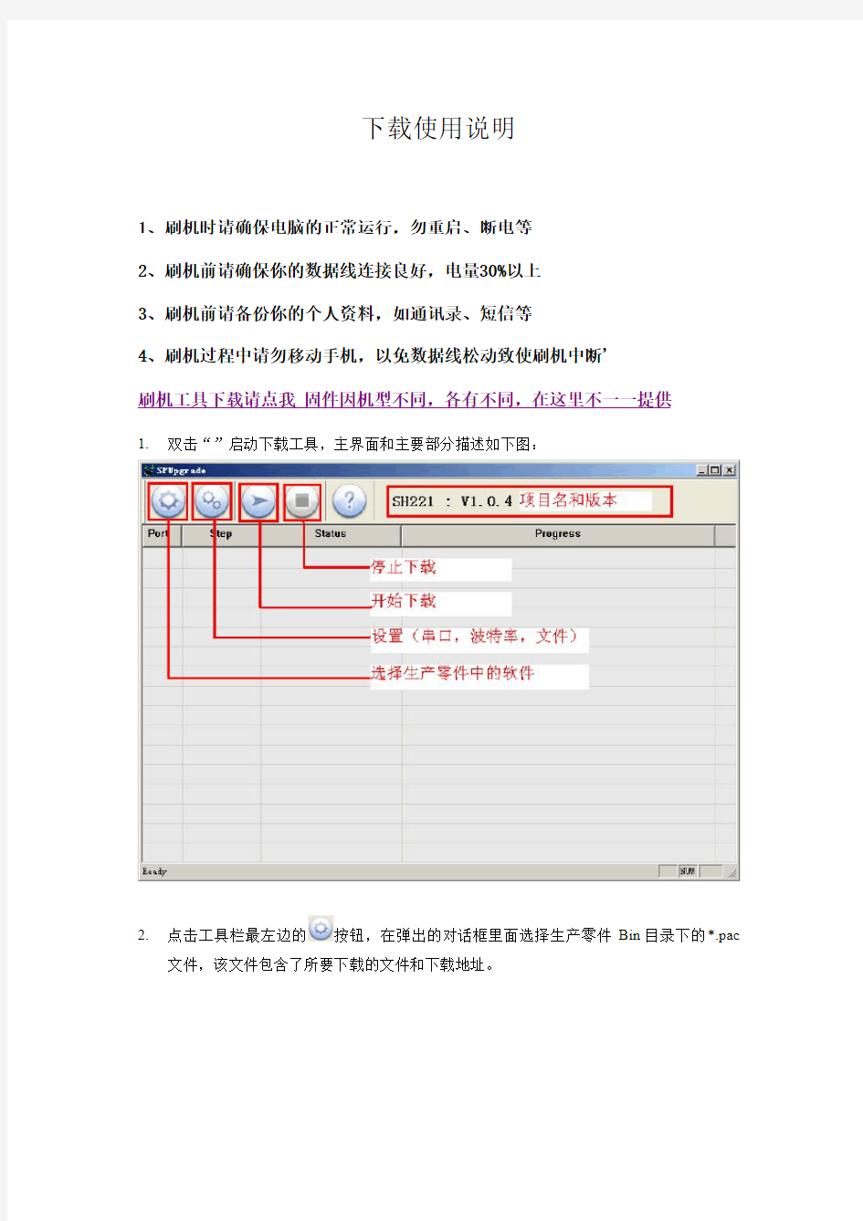 展讯CPU手机刷机救砖通用教程