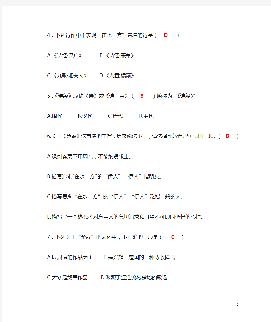 大学语文第一至二讲作业题参考答案(1)