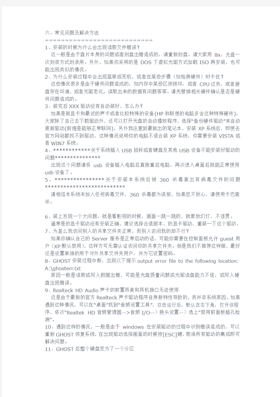 ghostxp系统安装常见问题及解决方法