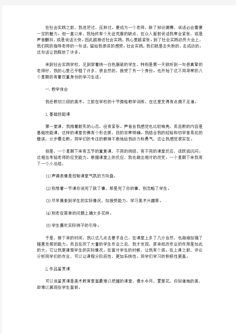 2016教师社会实践报告范文3000字