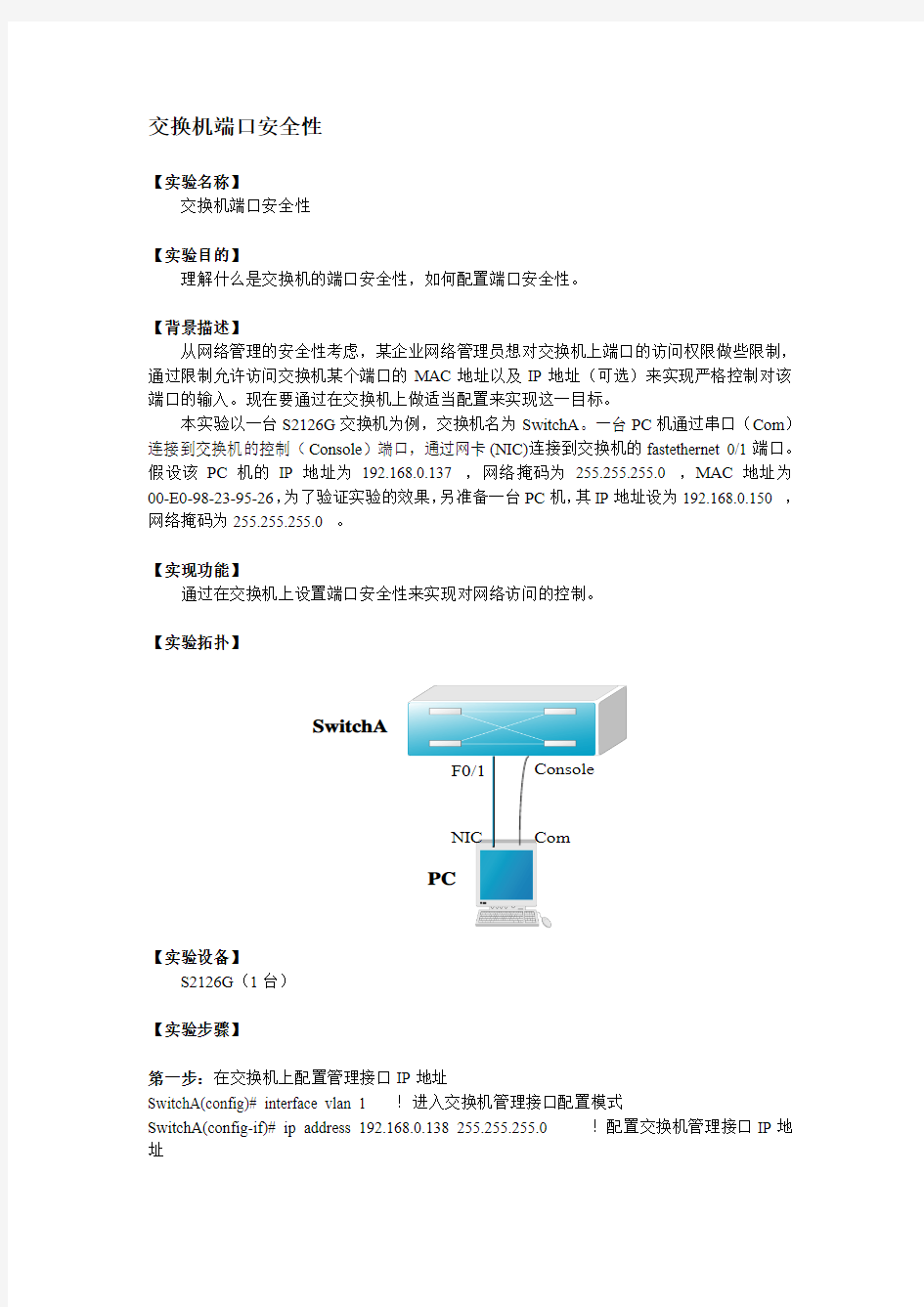 交换机端口安全性