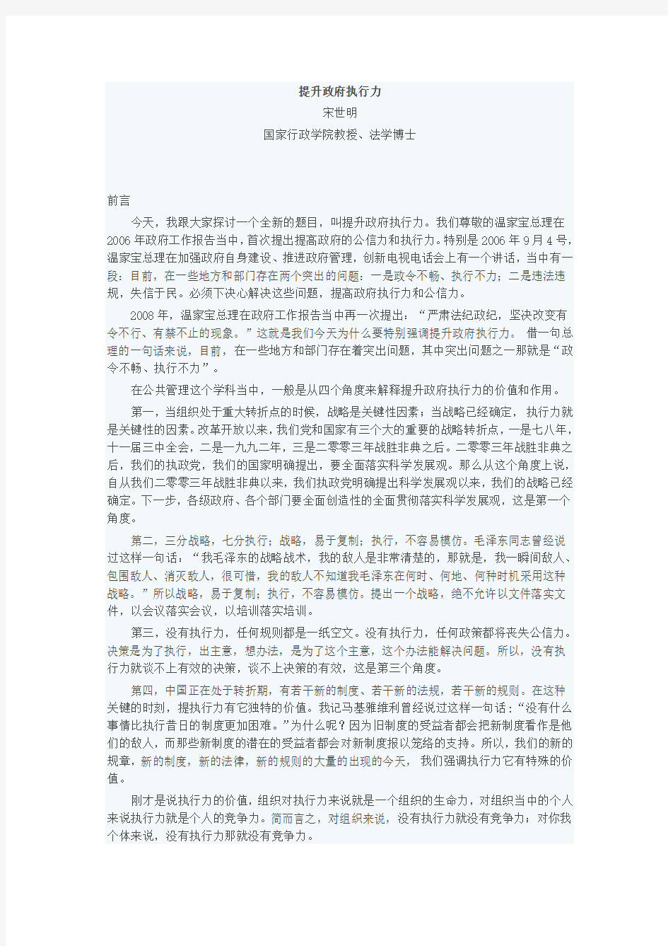 陕西培训网考试提升政府执行力